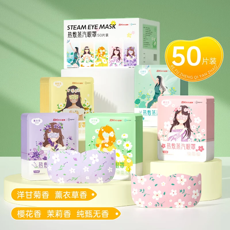超亞醫藥 超亞 熱敷蒸汽眼罩 聯名眼罩混合香型 50片