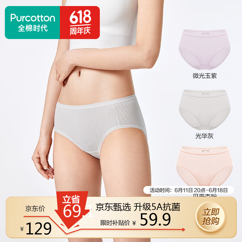 全棉時代 女士內褲女肌理中腰三角褲3條裝 貝殼杏粉+微光玉紫+光華灰 165
