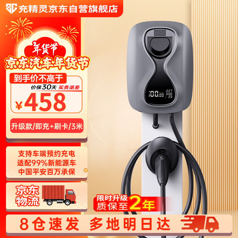 限移動端：充精靈 新能源充電樁7KW電動汽車家用充電器比亞迪特斯拉極氪埃安五菱長安國標通用 即充+刷卡 3米