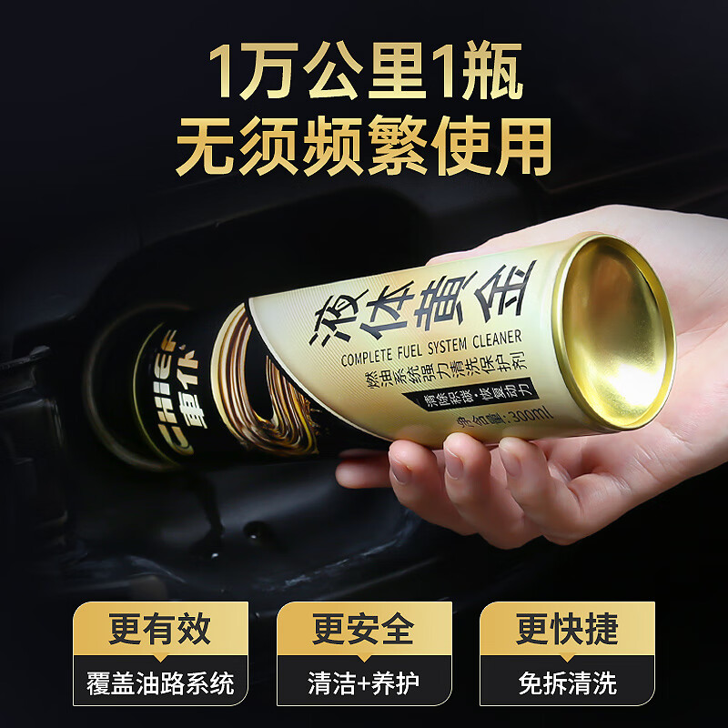 CHIEF 車仆 燃油寶 液體黃金 單瓶
