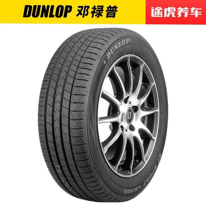 途虎養(yǎng)車鄧祿普汽車輪胎LM705175 185 195 205 215 225全國包安裝
