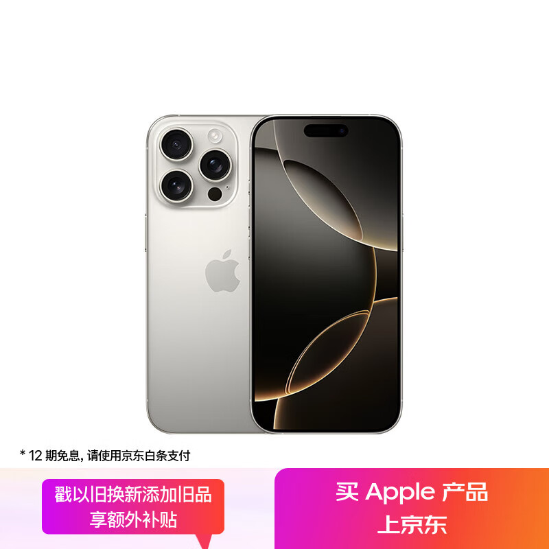 蘋果 Apple iPhone 16 Pro 5G手機 256GB 原色鈦金屬