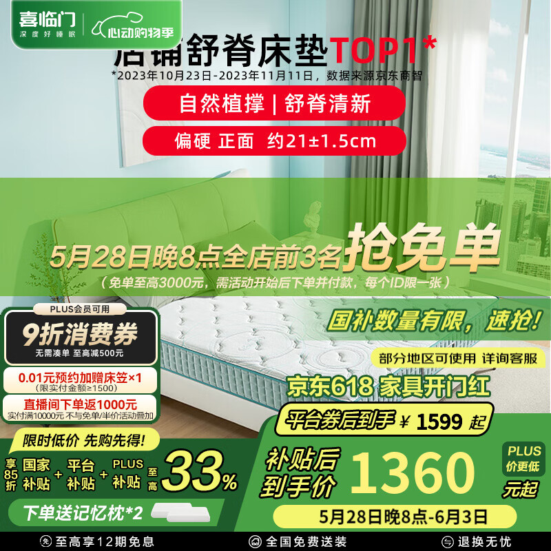 喜臨門 Sleemon 床墊 獨立袋裝彈簧加硬護脊黃麻彈簧厚床墊 光年護脊 光年護脊3.0床墊 1.8*2米