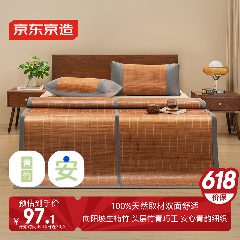京東京造 100%頭層竹青 安心竹席 碳化天然竹席雙面可用 單席1.8米床