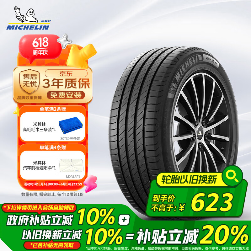 米其林 PRIMACY 4 轎車輪胎 靜音舒適型 215/55R17 94V