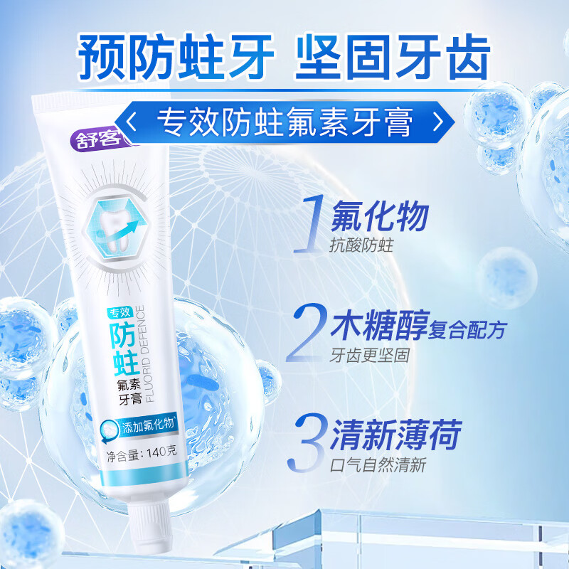 舒客 含氟美白/舒敏/防蛀/維c牙膏6支裝 贈牙刷*4