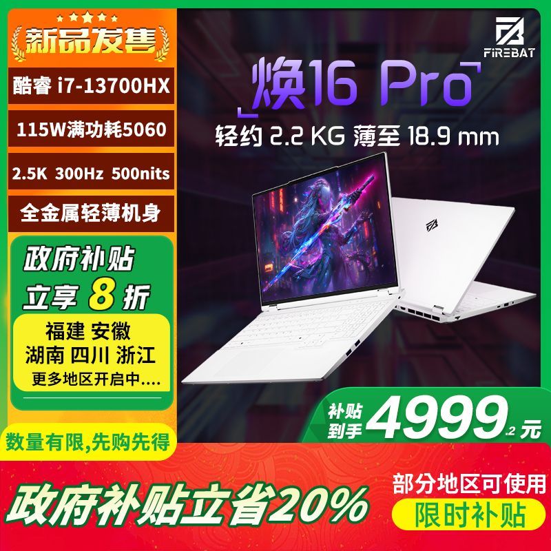 火影 煥16Pro i7-13700HX獨顯RTX5060游戲筆記本