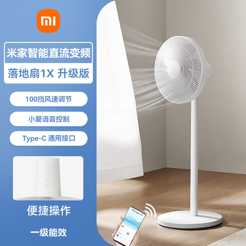 米家 MIJIA 小米米家 MIJIA電風扇1X升級家用客廳節能省電落地扇