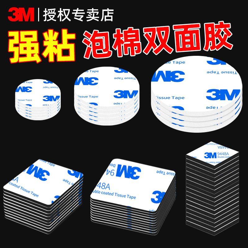 百億補貼：3M 雙面膠 強力高粘度泡棉耐高溫汽車專用背膠無痕魔力貼吸盤膠貼片