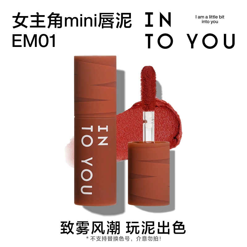 【天貓U先】INTO YOU女主角mini唇泥EM01試用