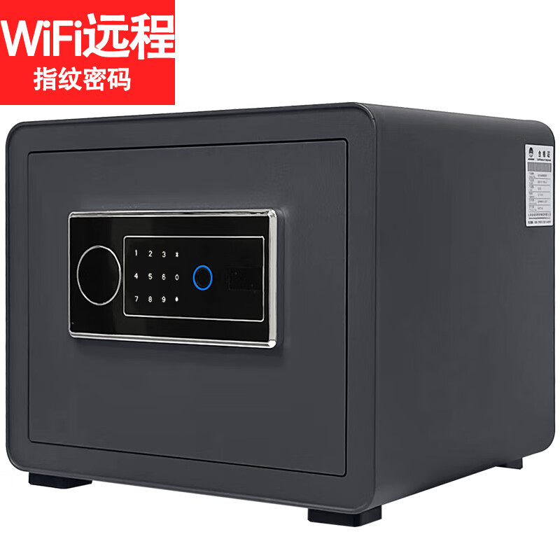 金城保險柜 家用小型WIFI手機遠程智能辦公指紋25款全鋼密碼30cm