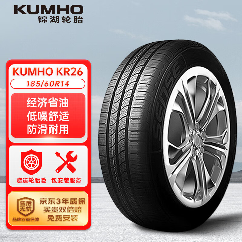 錦湖輪胎 輪胎 185/60R14 82H KR26 適配捷達(dá)/愛麗舍/樂風(fēng)