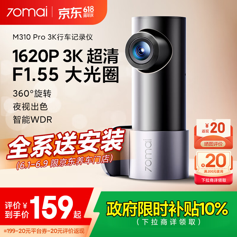 70邁 M310 Pro 行車記錄儀 單鏡頭 標配 USB取電版