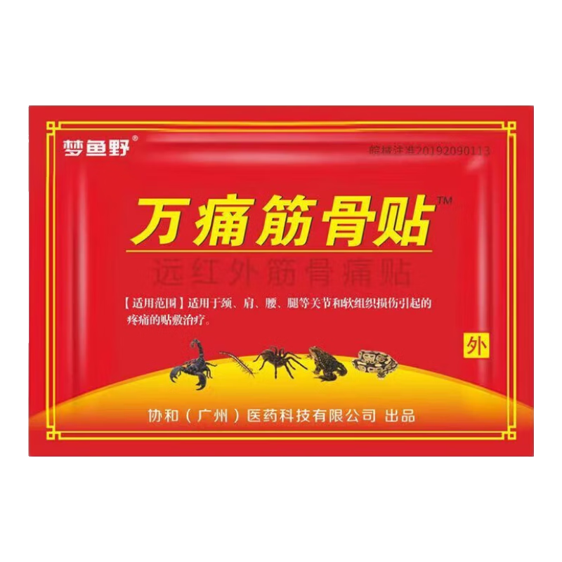 萬痛貼筋骨貼 10貼送10貼（20貼）超值