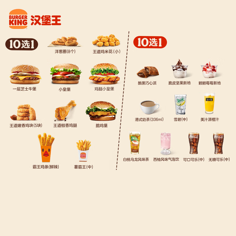 BURGER KING 漢堡王 超值下午茶隨心配 1次券 到店兌換電子券