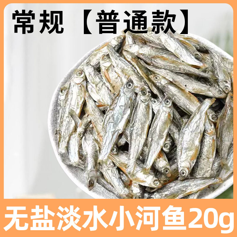 貓咪小魚(yú)干淡水無(wú)鹽寵物凍干貓零食狗狗磨牙潔齒營(yíng)養(yǎng)增肥發(fā)腮專用