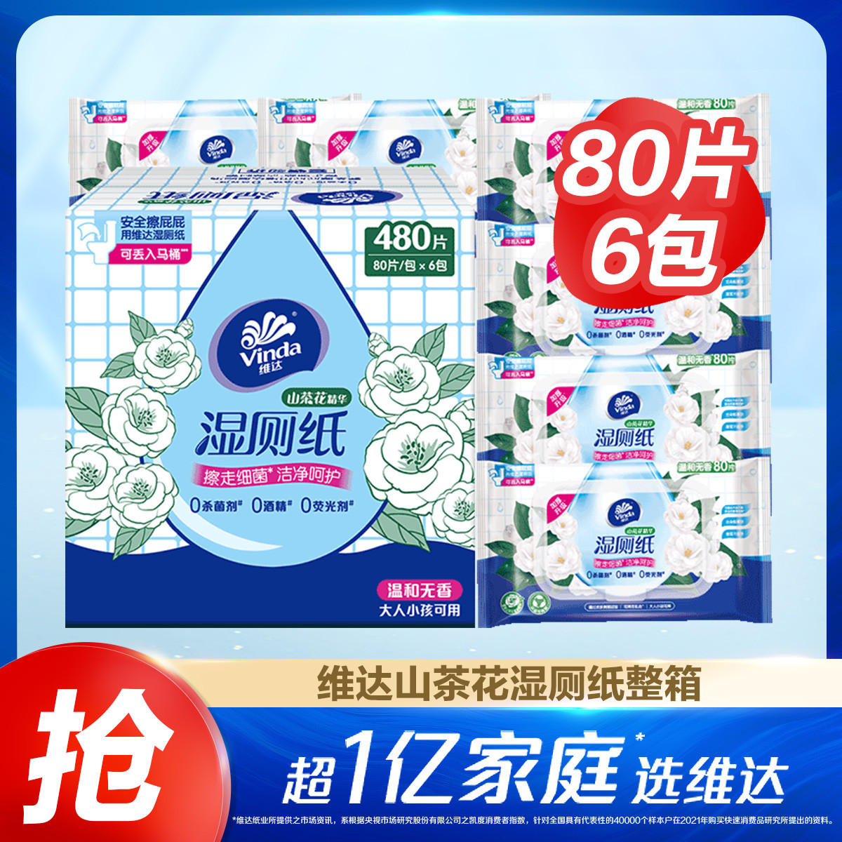 維達(dá) 濕廁紙 80片*6包