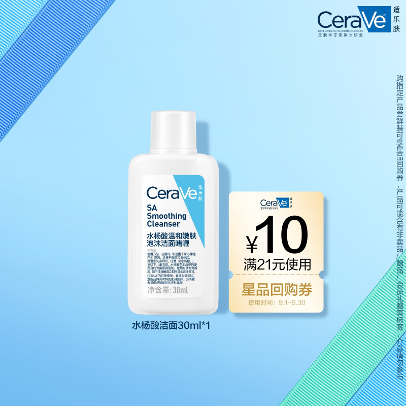京東百億補貼、PLUS會員：CeraVe 適樂膚 水楊酸潔面啫喱30ml