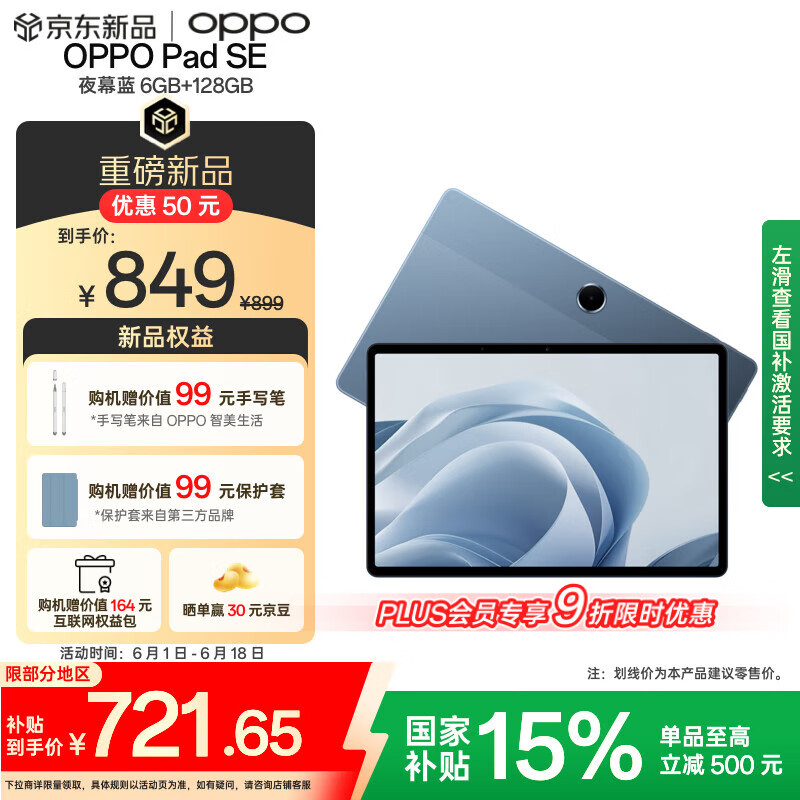 OPPO Pad SE 平板電腦
