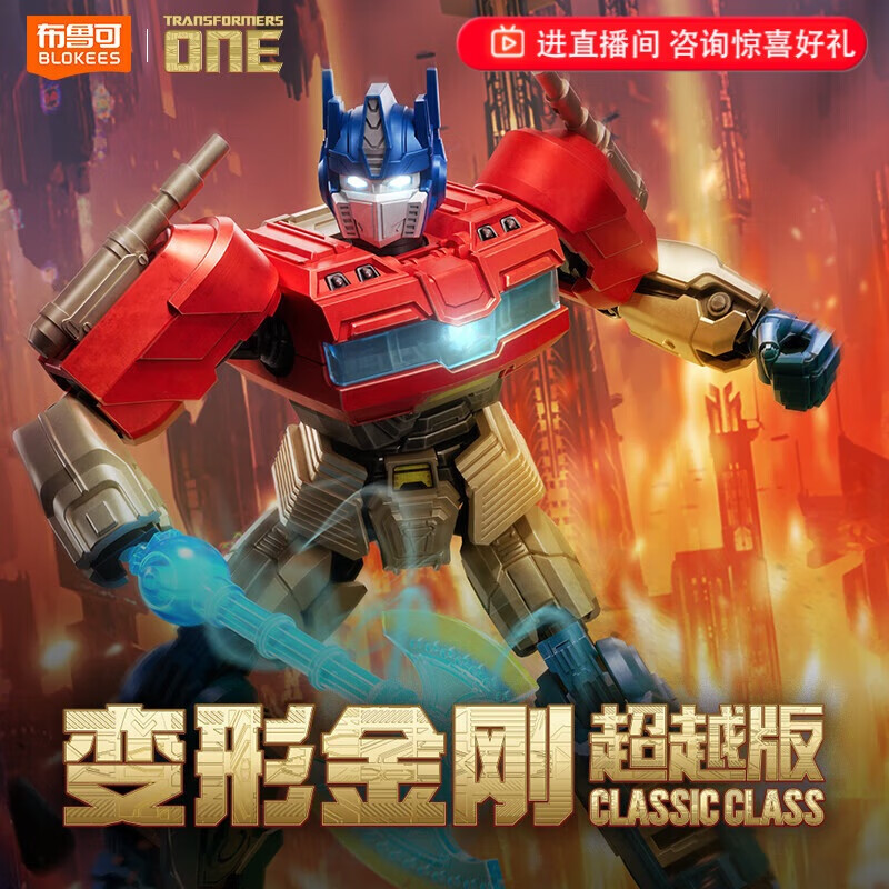 布魯可積木 變形金剛系列 超越版 CC11 電影 ONE 擎天柱