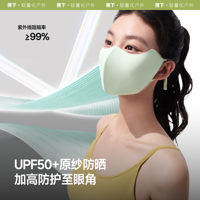 蕉下 輕涼護眼角防曬口罩UPF50+防紫外線防塵透氣口罩AL218