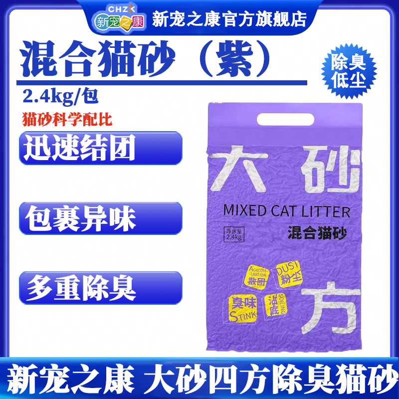 百億補(bǔ)貼：新寵之康 真空混合防臭貓砂豆腐除臭無塵室內(nèi)可沖廁所結(jié)團(tuán)小顆粒