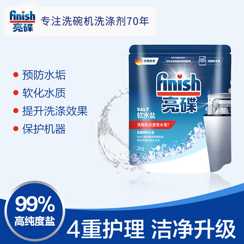 亮碟 洗碗鹽清潔劑洗碗機專用軟水鹽2kg