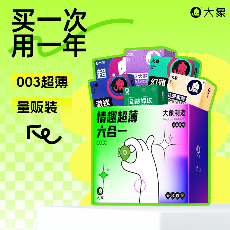 大象 003超值量販組合裝 安全套 46只