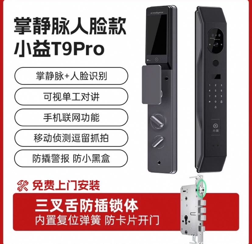 小益 T9P 掌靜脈指紋鎖+人臉識別 磨砂灰