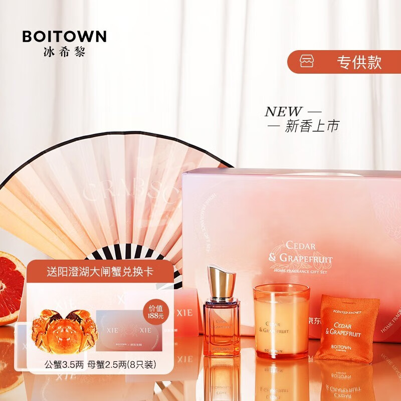 京東PLUS：BOITOWN 冰希黎 雪松葡萄柚香氛禮盒（香水30ml+蠟燭100g+車載香包+折扇+蟹卡）