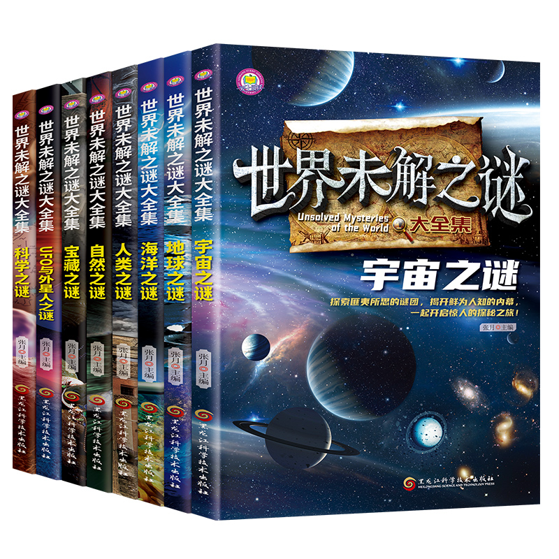 《世界未解之謎大全集》（任選）券后5.8元包郵