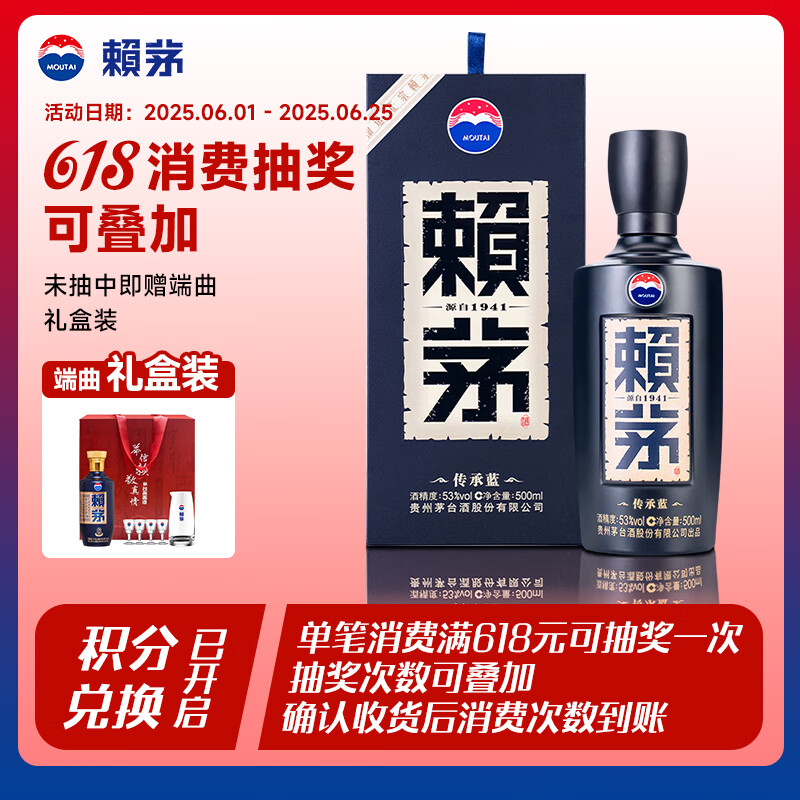 賴茅 傳承藍 53%vol 醬香型白酒 500ml 單瓶裝
