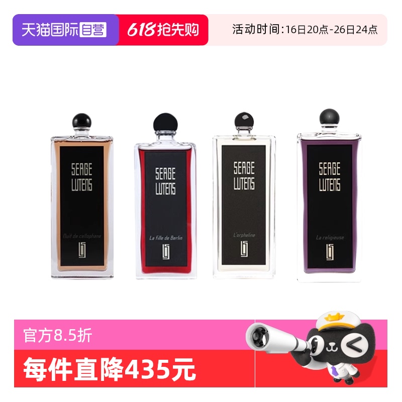 蘆丹氏 柏林少女/孤女/透明桂花香水100ml