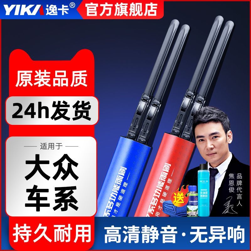 YIKA 逸卡 雨刮器適用大眾朗逸寶來帕薩特速騰凌渡捷達(dá)途觀高爾夫雨刷器