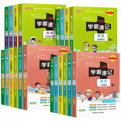 可簽到：1-6年級 新版pass學霸筆記 數(shù)學/科學 一本