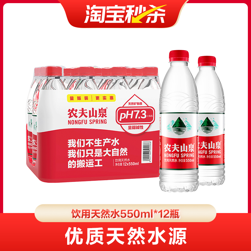 農夫山泉 NONGFU SPRING 飲用天然水 550ml*12瓶