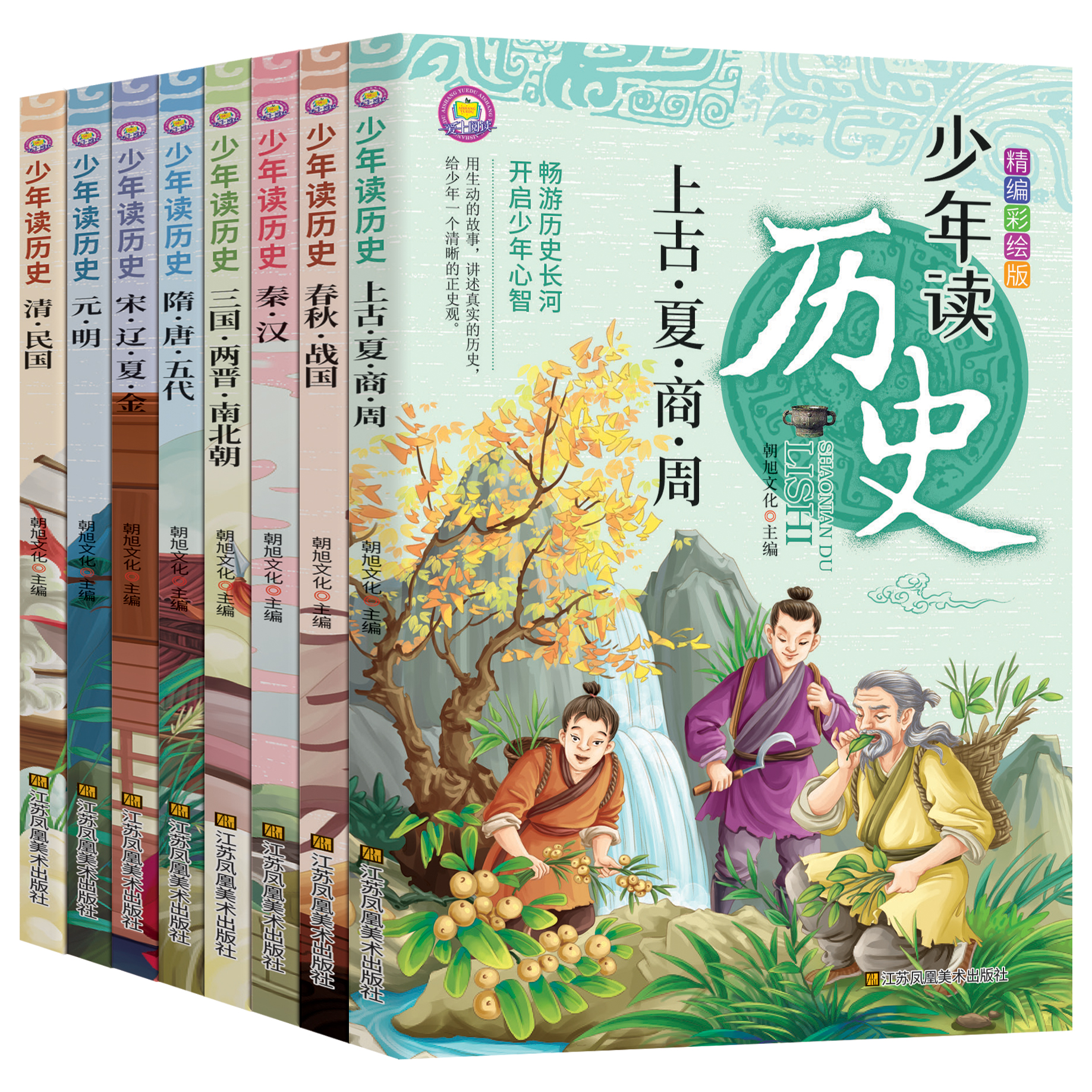 《少年讀歷史》中華上下五千年兒童歷史故事書(shū)