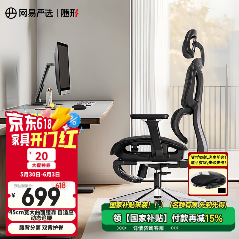 網(wǎng)易嚴(yán)選 小蠻腰S9 pro 人體工學(xué)電腦椅