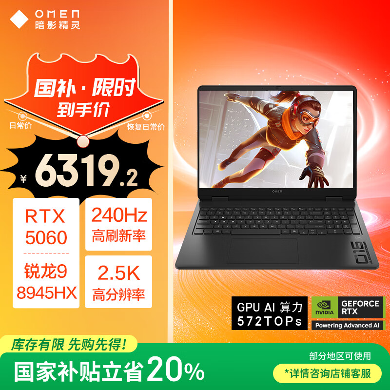惠普 暗影精靈11游戲本筆記本電腦 （R9 8945HX RTX5060 16G 1TBSSD QHD240Hz）