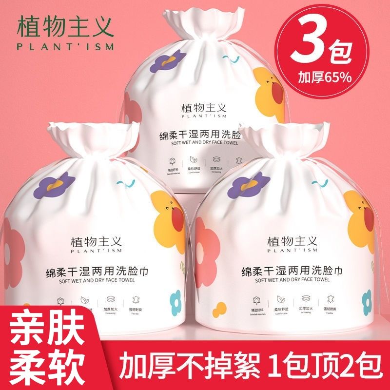 百億補(bǔ)貼：植物主義 洗臉巾一次性純棉擦臉巾珍珠紋毛巾加厚卸妝棉柔巾