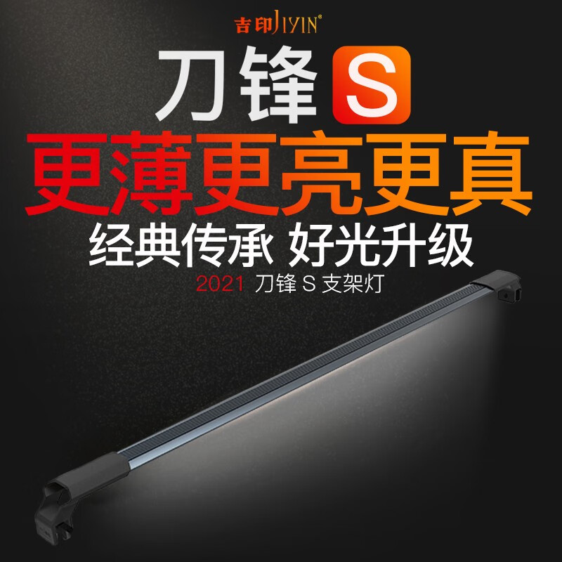 吉印 led魚缸燈 刀鋒s 46cm