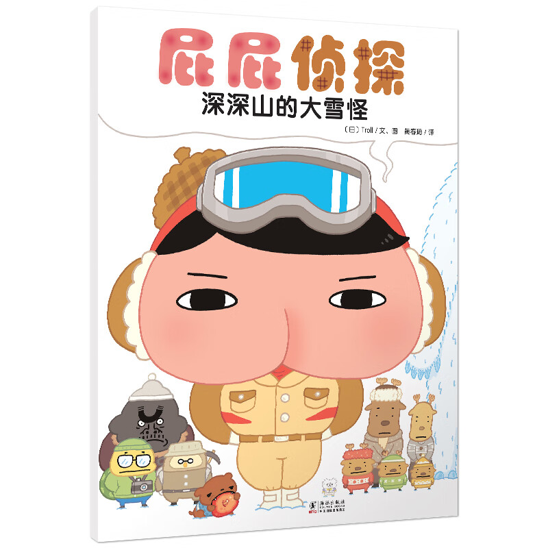 暖房子繪本:屁屁偵探系列： 深深山的大雪怪