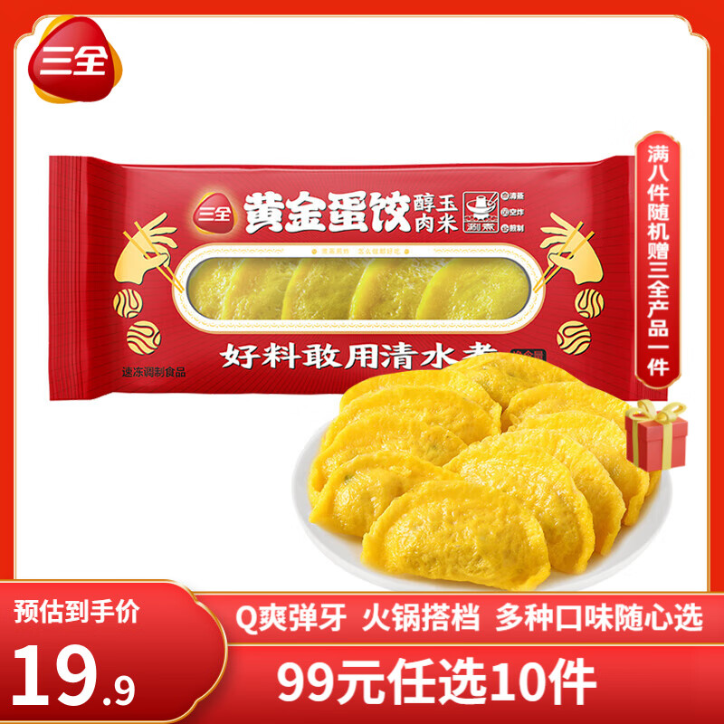 三全 爆漿牛肉丸魚豆腐冷凍丸子火鍋丸子食材蛋餃關東煮燒烤半成品生鮮 醇肉玉米蛋餃 150g