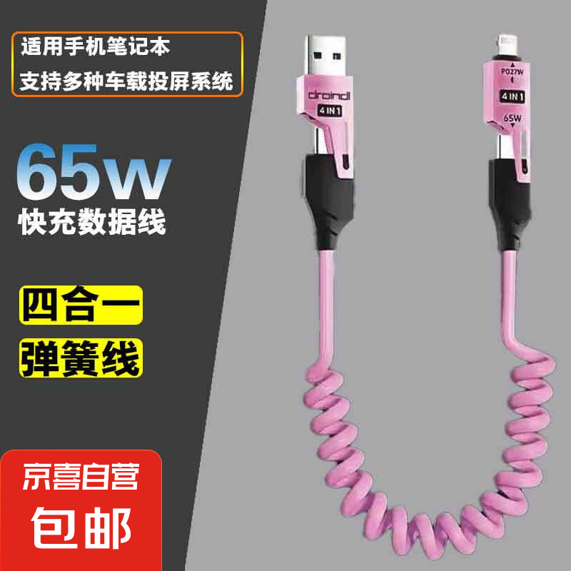車載數(shù)據(jù)線手機65W快充彈簧數(shù)據(jù) 1M