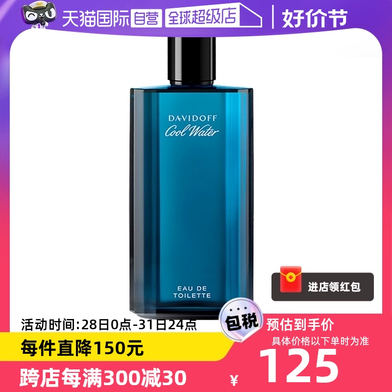 【自營】Davidoff大衛杜夫冷水男士香水40ml海洋調男士淡香水男生
