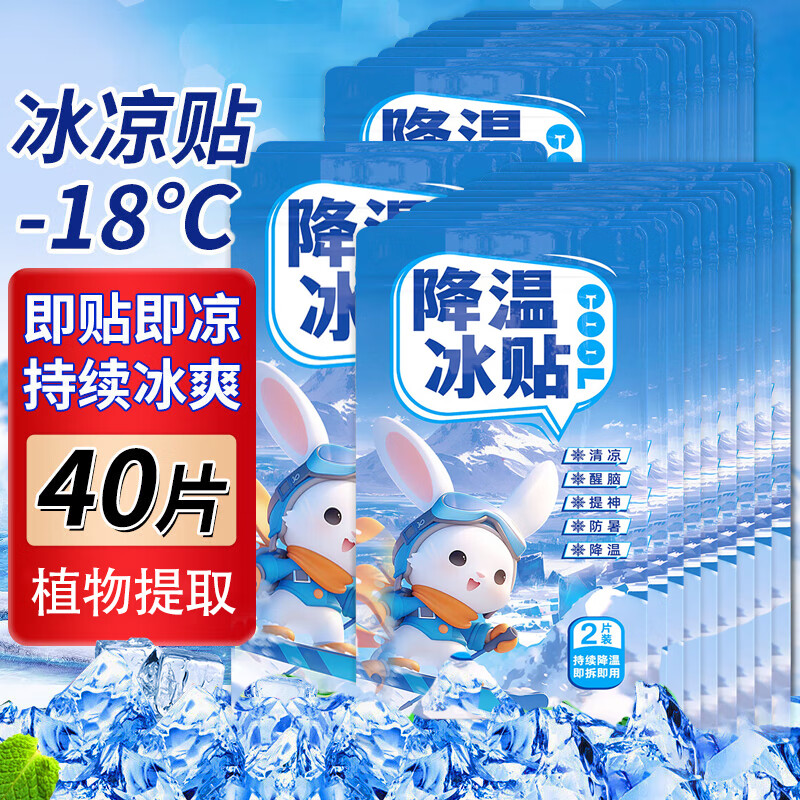 英滴 冰涼貼降溫貼降溫神器夏季卡通冰貼學(xué)生成人兒童防暑清涼貼散熱貼