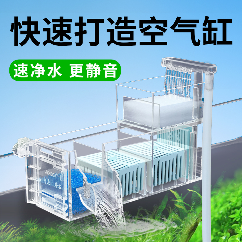 金利佳 Jeneca 小魚缸過濾盒（三濾盒+水泵+濾材）