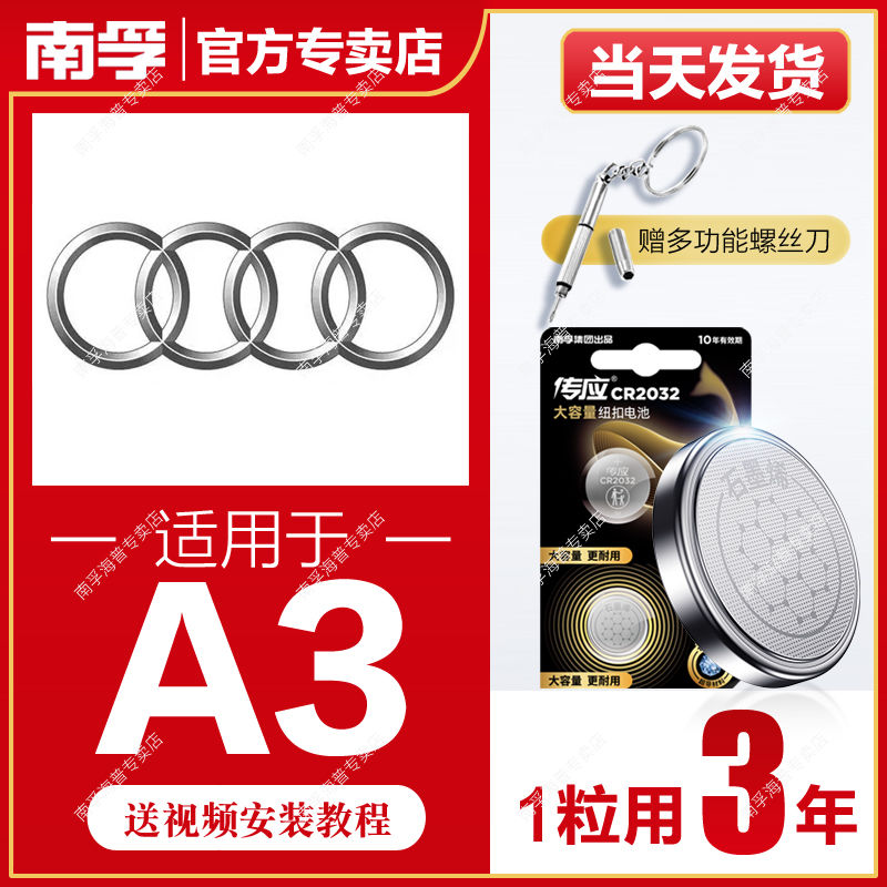 NANFU 南孚 適用于奧迪A3南孚傳應CR2032汽車鑰匙遙控器紐扣電池A4L/Q4/Q5/Q7