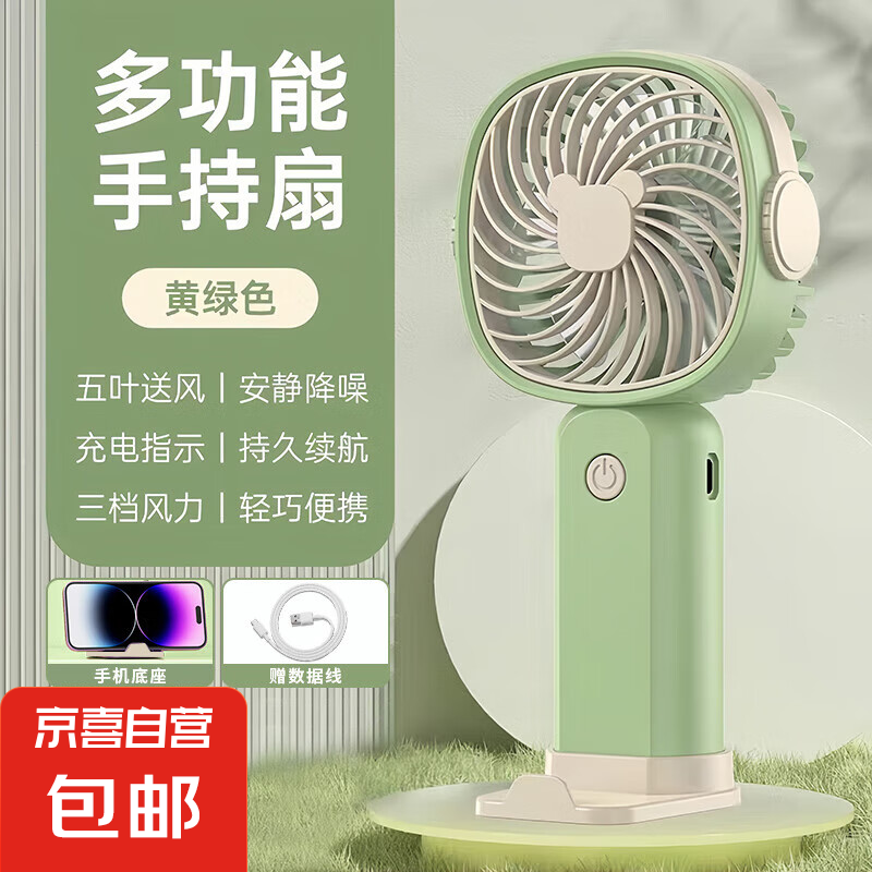 京喜 風扇電風扇手持小風扇多功能便攜USB充電制冷靜音 黃綠色