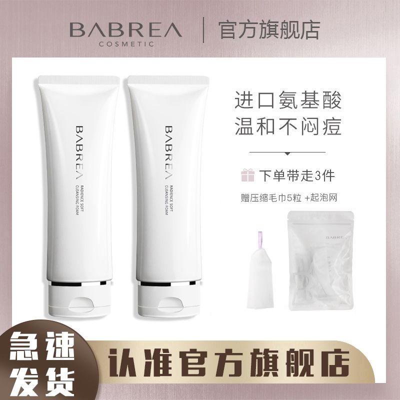 百億補(bǔ)貼：BABREA 芭貝拉 洗面奶深層清潔保濕補(bǔ)水泡沫氨基酸潔面男女士巴貝拉